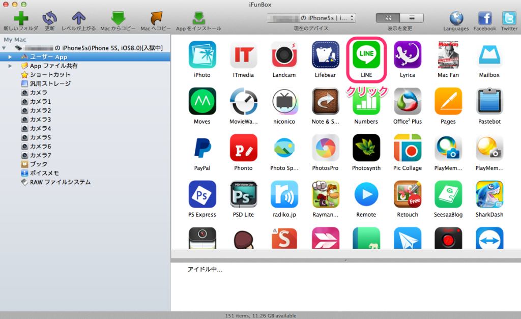 Lineのトーク履歴の引き継ぎと消えた場合の復元方法(ios)