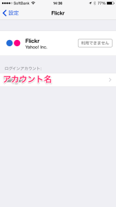 iPhoneの写真をFlickrにアップロードする方法|カメラロールから簡単に可能