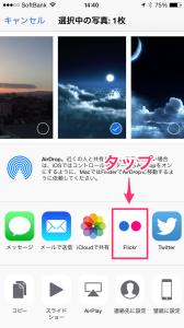 iPhoneの写真をFlickrにアップロードする方法|カメラロールから簡単に可能