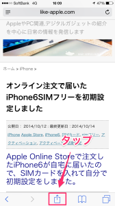 iPhoneのSafariからEvernoteに超簡単にウェブ画面を直接保存する方法|EverWebClipper for Evernote