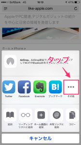 iPhoneのSafariからEvernoteに超簡単にウェブ画面を直接保存する方法|EverWebClipper for Evernote