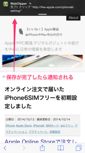 iPhoneのSafariからEvernoteに超簡単にウェブ画面を直接保存する方法|EverWebClipper for Evernote