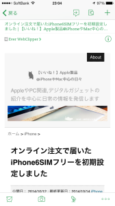 iPhoneのSafariからEvernoteに超簡単にウェブ画面を直接保存する方法|EverWebClipper for Evernote