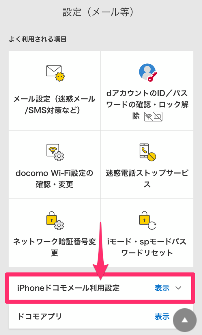 Docomo mail 4