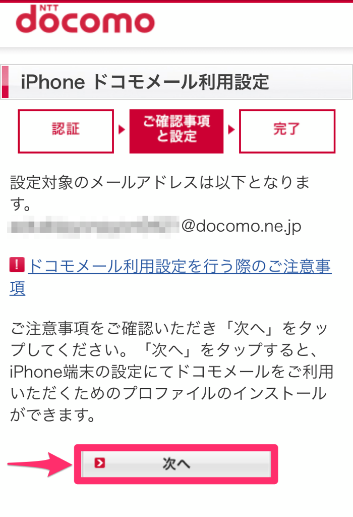 Iphone機種変更時のドコモメールの設定方法 Like Apple Com