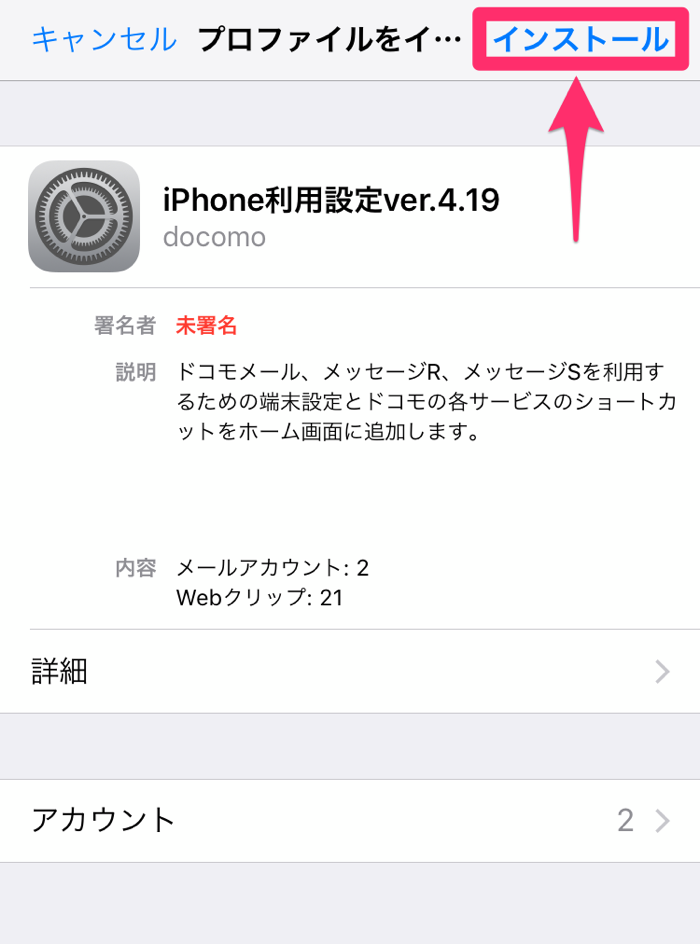 Iphone機種変更時のドコモメールの設定方法 Like Apple Com