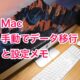 Mac data1