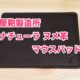 Tuchiya mouse 0 3