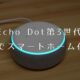 Echo dot revue 2b