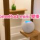 Homepod mini set 19a 2